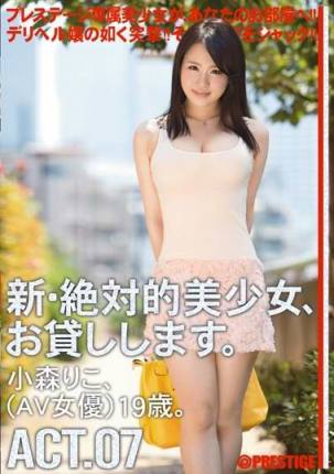 CHN-013 新 絶対的美少女外租。小森