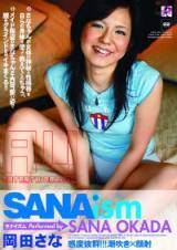 冈田莎娜 Sanaism