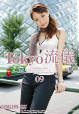 TRD-009 Tokyo流仪 09 青山Style