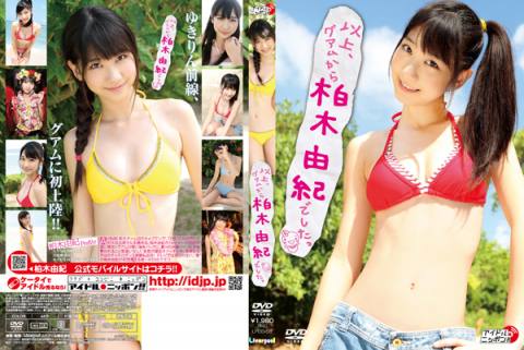 LPDD-1058 Kashiwagi Yuki (AKB48)