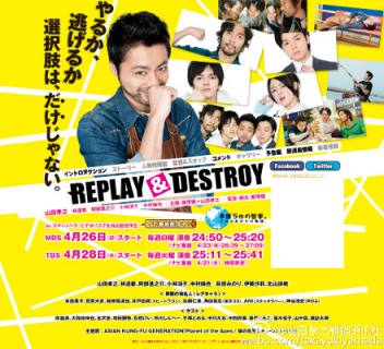 REPLAY&DESTROY