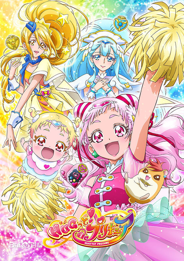 Hugtto!光之美少女